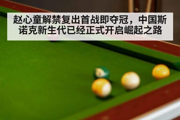 snooker match table