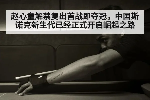 chinese snooker player