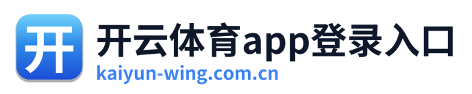 开云体育app登录入口